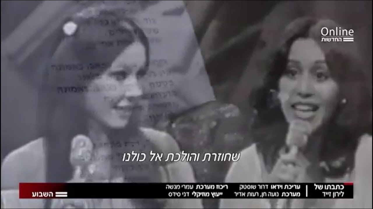 ירדנה ארזי שרה לזכרה של עפרה חזה