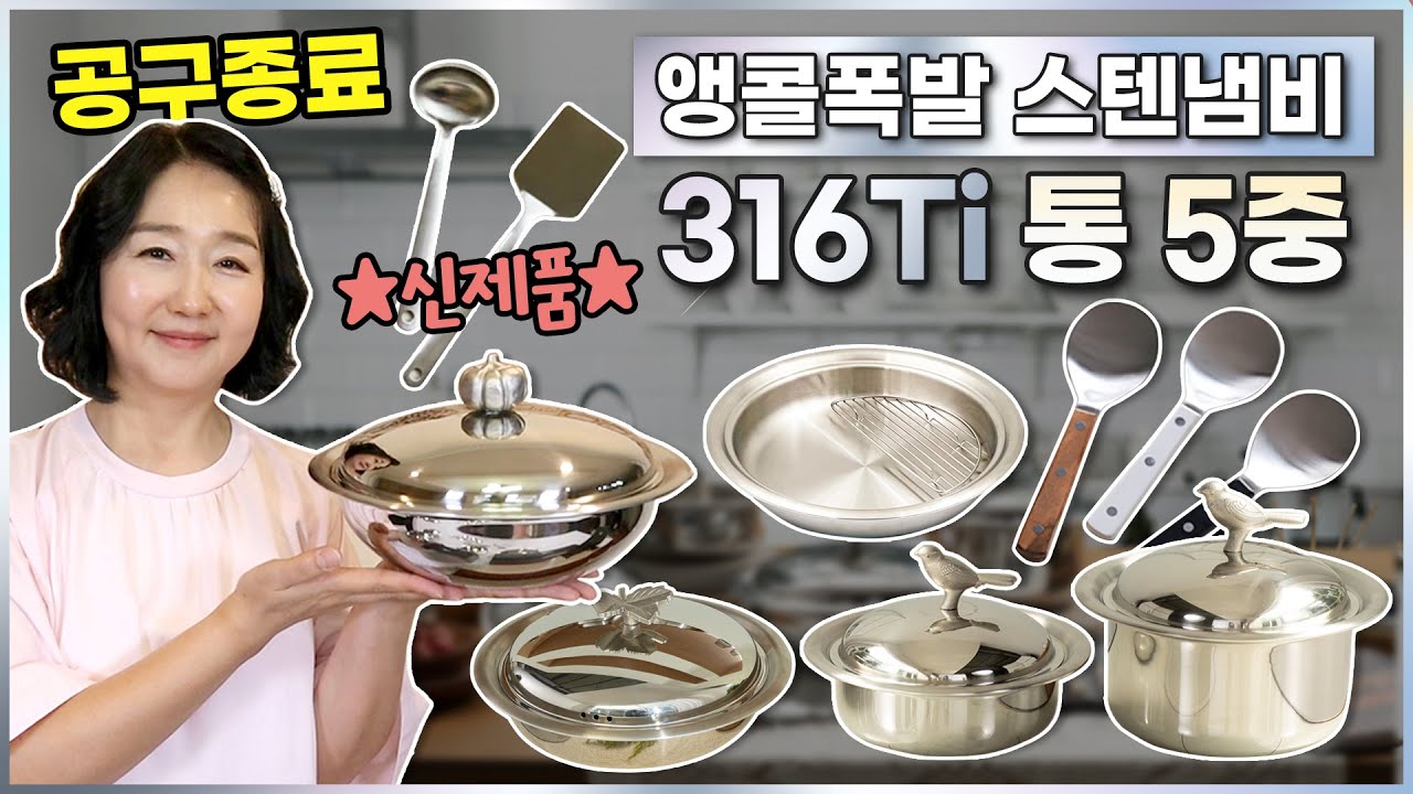 [공구종료] 앵콜폭주 스텐냄비 드디어 핀일로 3차 공구 오픈! 절대로 놓치지 마세요~!