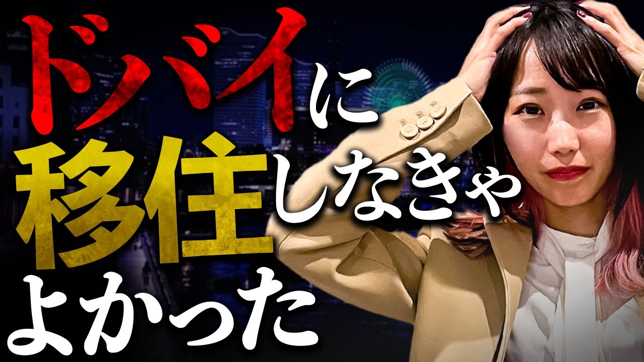 【衝撃】せっかくドバイに来たのに日本に帰国する人の特徴！いつか海外移住を考えるために知っておいてください。