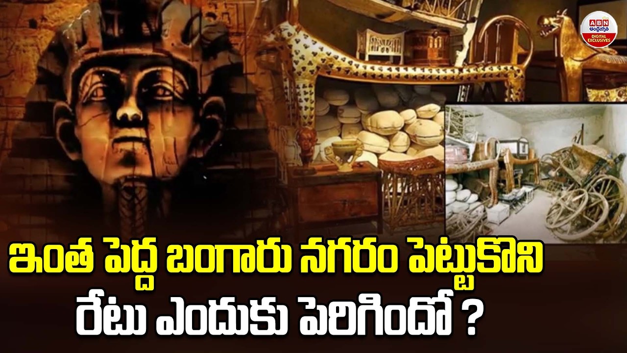 ఇంత పెద్ద బంగారు నగరం | 3,000-Year-Old Lost Golden City Discovered in Egypt | ABN Digital Exclusives