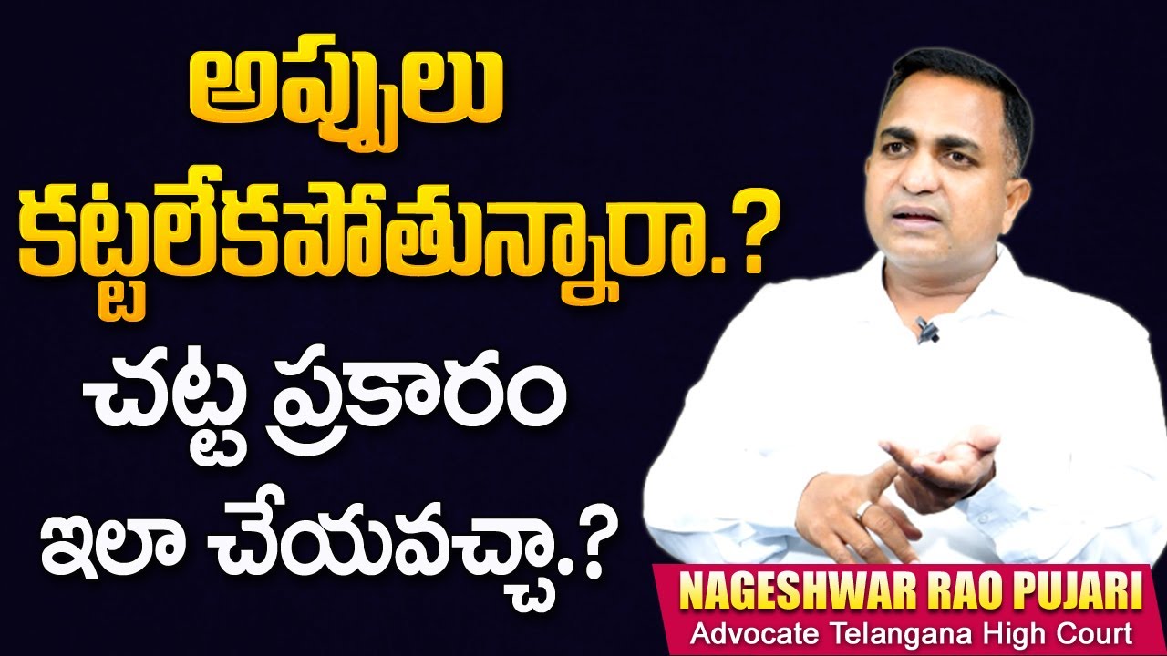 Advocate Nageshwar Rao Pujari about IP Petition | Insolvency Petition | What is IP | Mr Nag