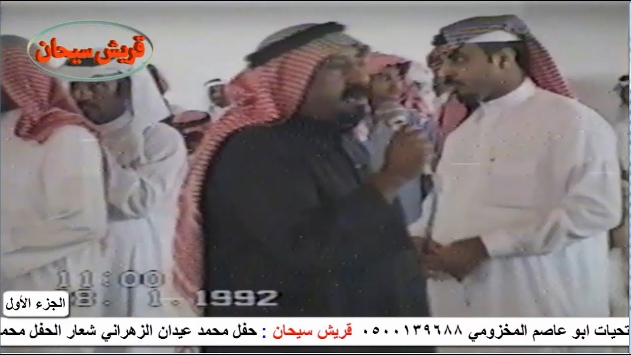 محمد بن مصلح وعبدالله البيضاني وصالح اللخمي وعوض القيسي عام 1412هـ الجزء الأول قناة قريش سيحان