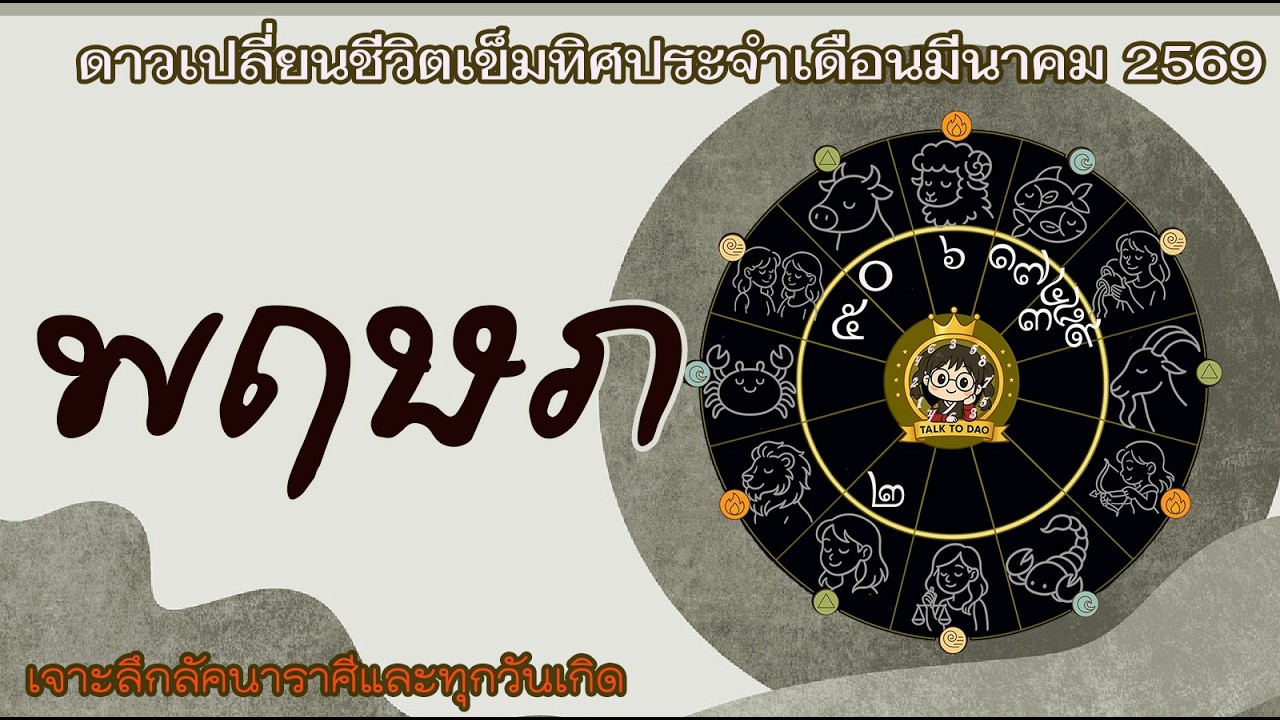 #พฤษภ เดือนมีนา 69 |สมรภูมิออฟฟิศเดือด!รบให้สุดแล้วไปหยุดที่ความรวย