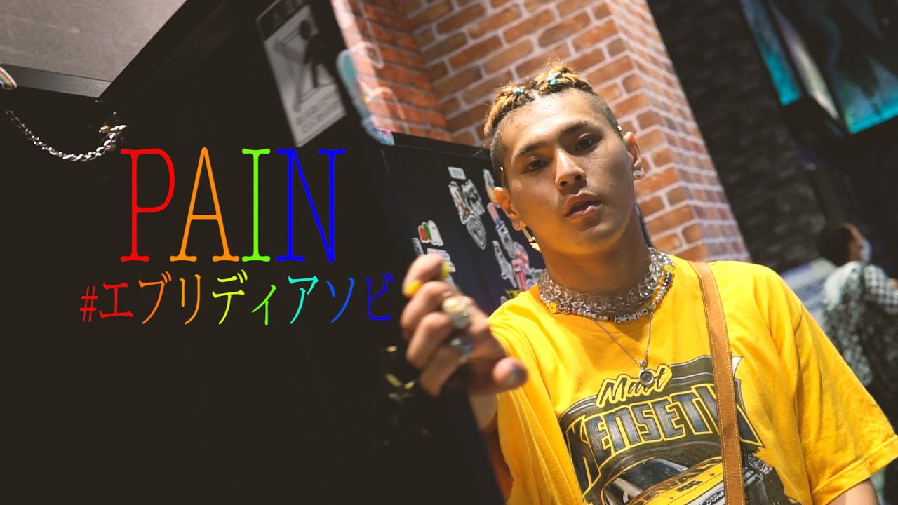 PAIN - #エブリディアソビ [Official Video]