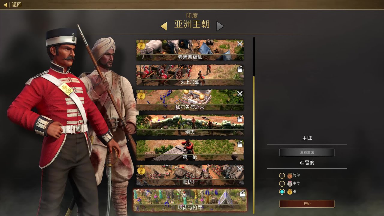 《帝国时代3:决定版》- 53 -【德里突袭行动】