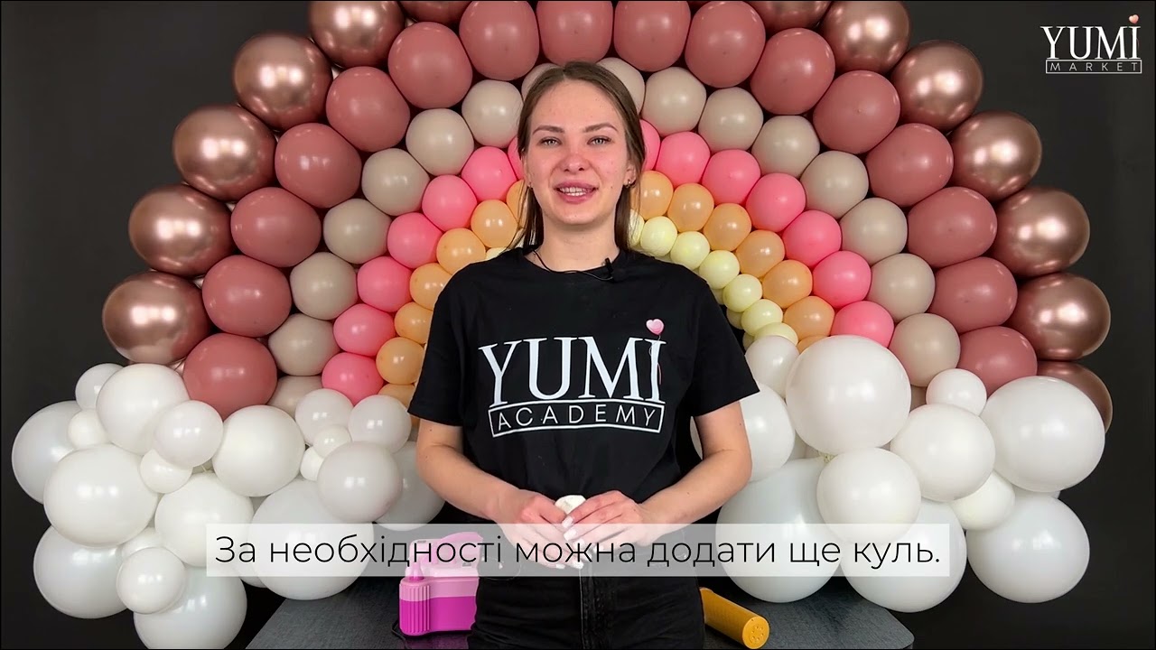 Майстер-клас| Трендова веселка з латексних куль