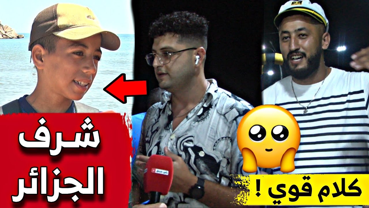 الشارع الجزائري يوجه كلام قوي للآباء وهذا ما قالوه عن الطفل اليتيم عبد الرحمان