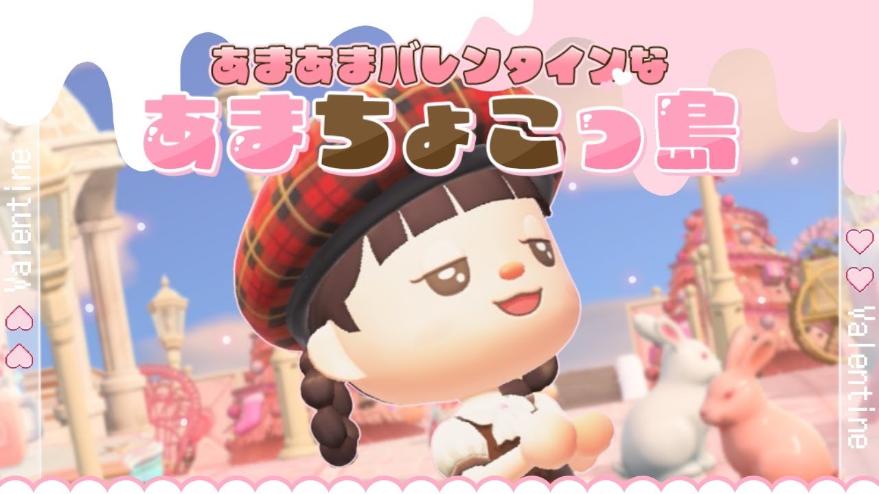 【あつ森】０から始める！あまあまバレンタインなあまちょこっ島♡🍫＃３