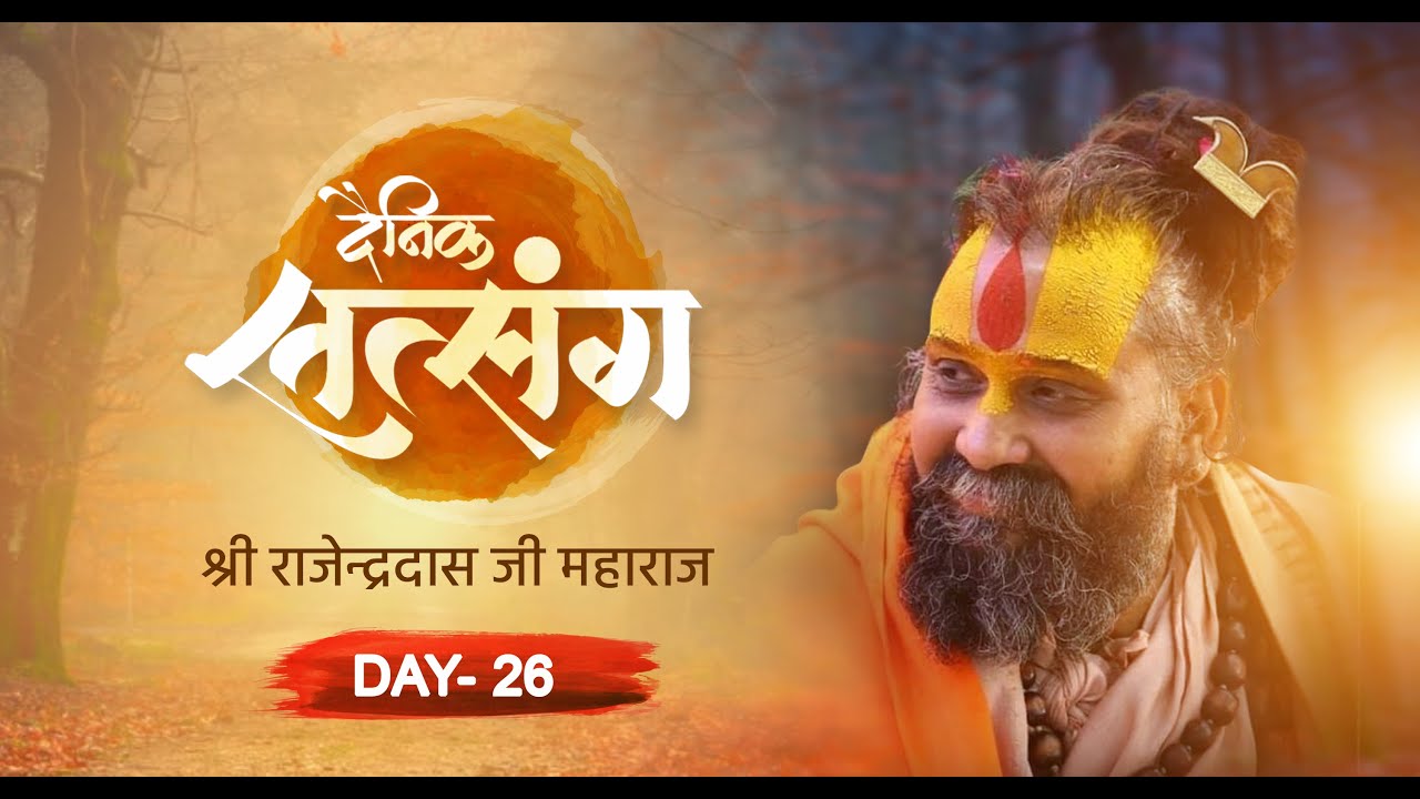 विनय पत्रिका पद - 25, 26 || Day 26
