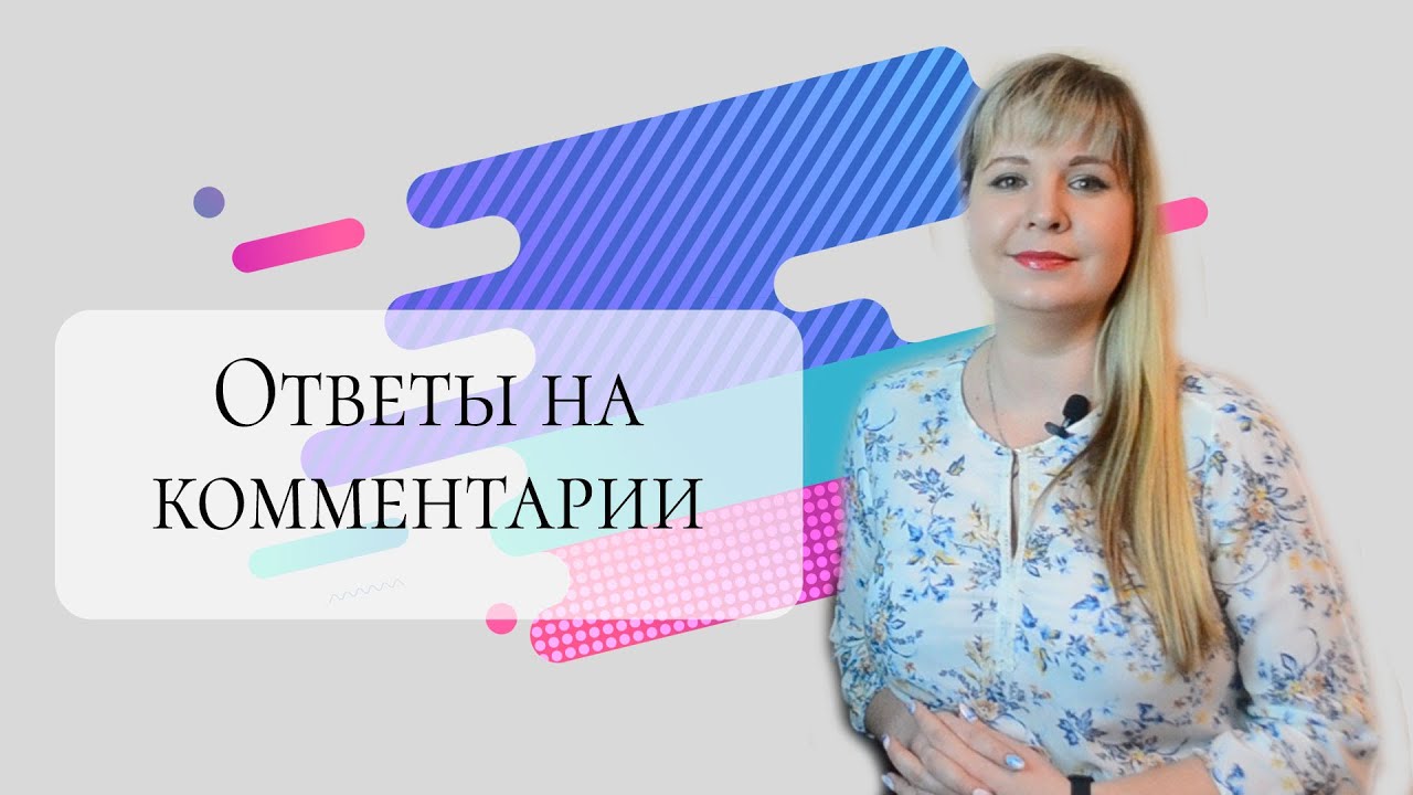 Ответы на комментарии - какие программы я использую, сколько нужно устройств для работы и другое.