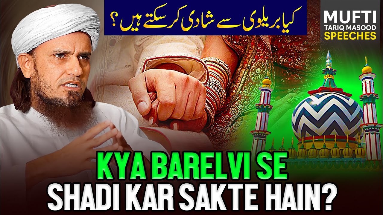 Kya Barelvi Se Shadi Kar Sakte Hain ? | Mufti Tariq Masood Speeches 🕋