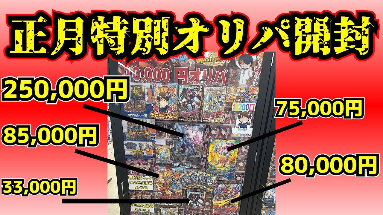 新年早々10000円オリパに〇〇万使った結果【デュエマ】