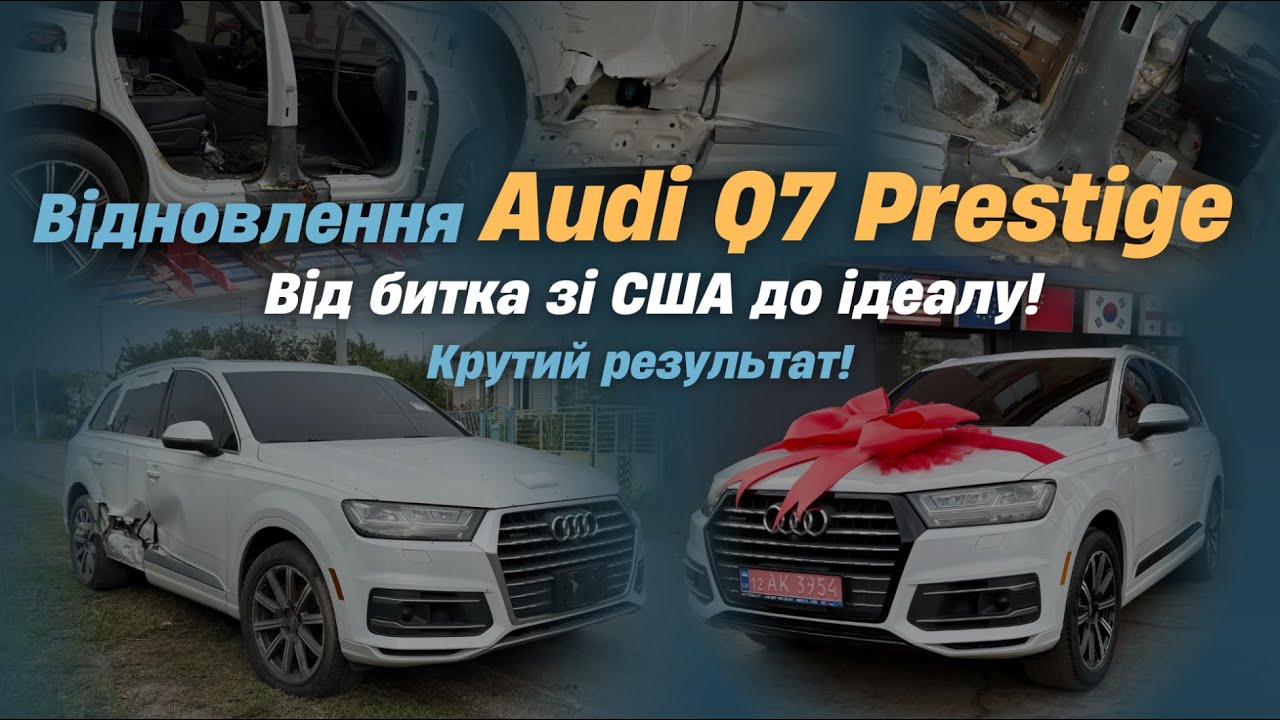 Складнощі ремонту Audi Q7 Prestige 2017 зі США: Огляд пошкоджень та процес відновлення під ключ
