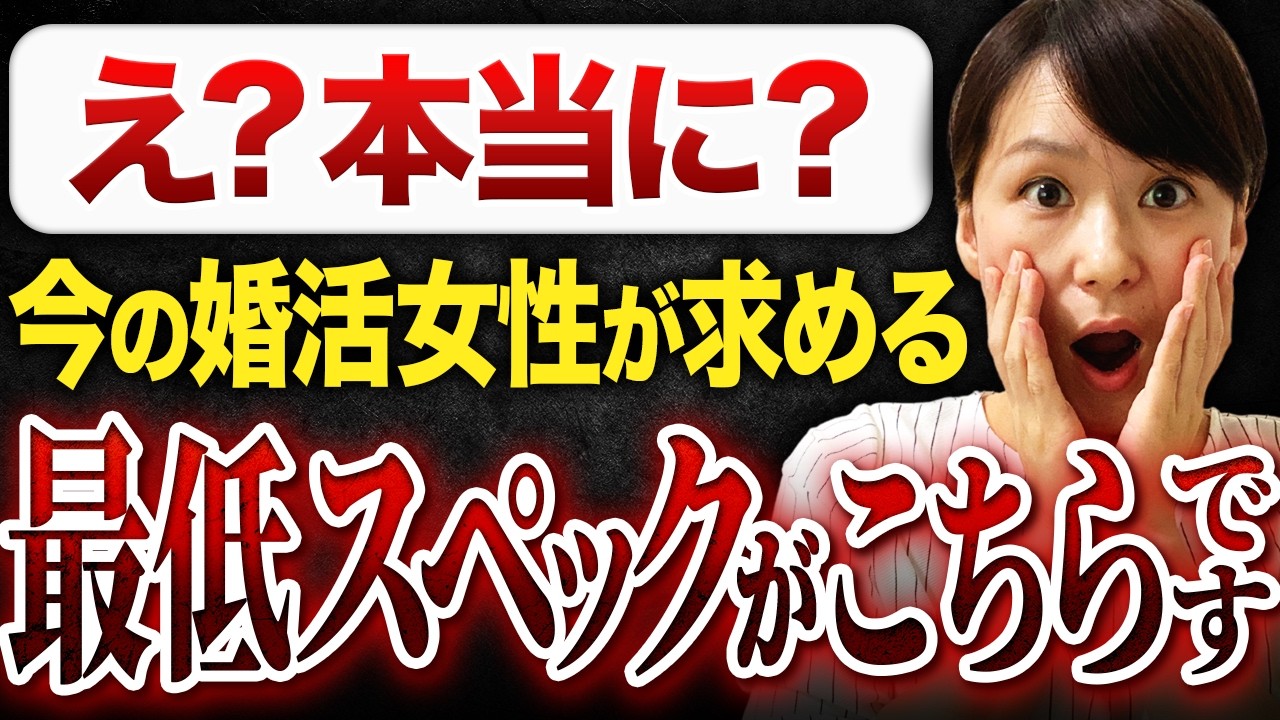 【ヤバすぎて絶句...】これが婚活女性が男性に求める“最低スペック”です。実際に存在する男性の割合を比較したら地獄でした