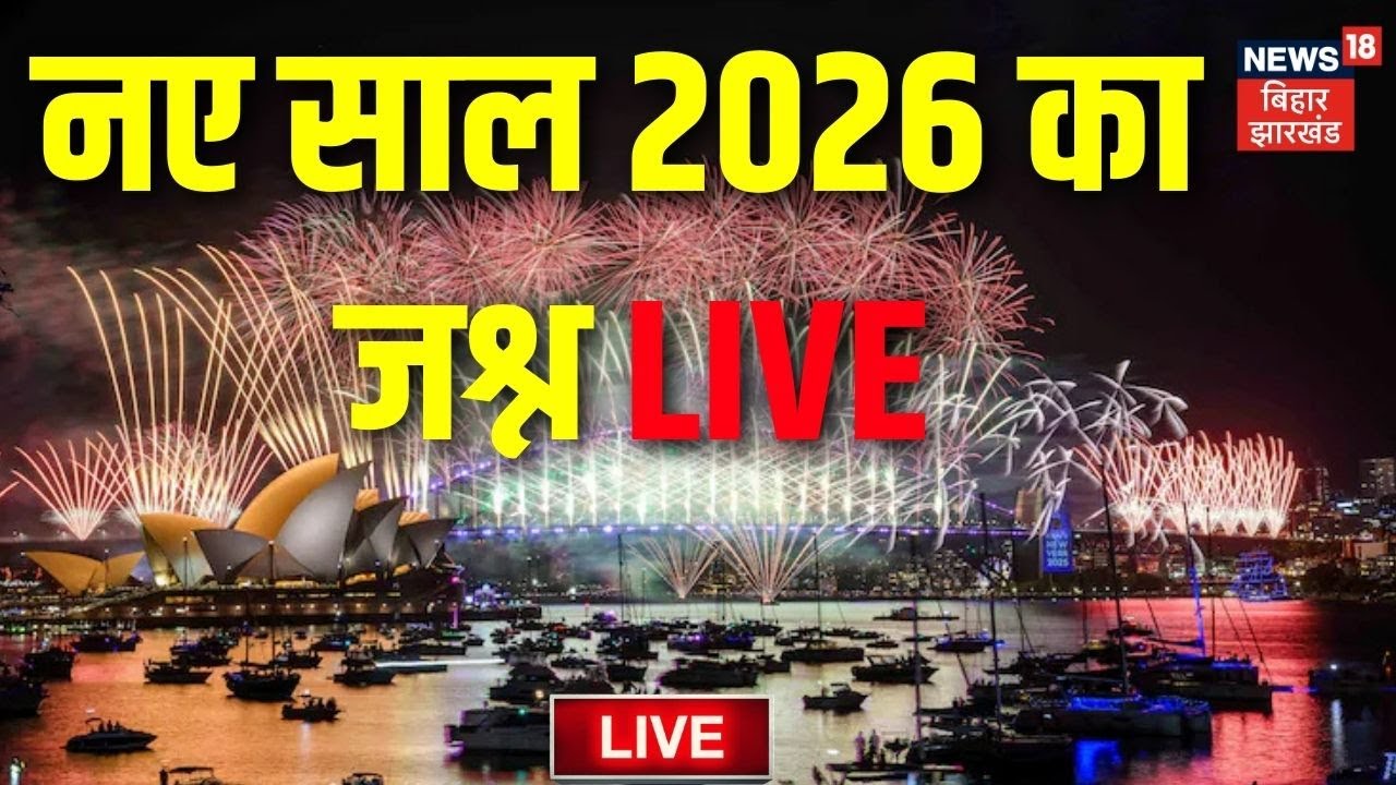 New Year 2026 Celebration LIVE: The whole world is immersed in the celebration of New Year Live | Happy New Year 2025