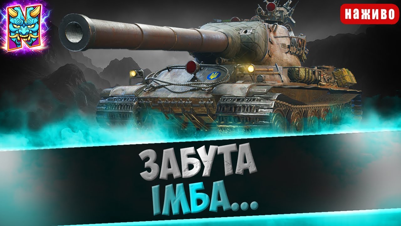 AMX M4 54: ФРАНЦУЗ ЩЕ МОЖЕ | ФАРМ ДОСВІДА | НАГЛЄЙШИЙ КАЧ №4 #wotua #nagleishiy