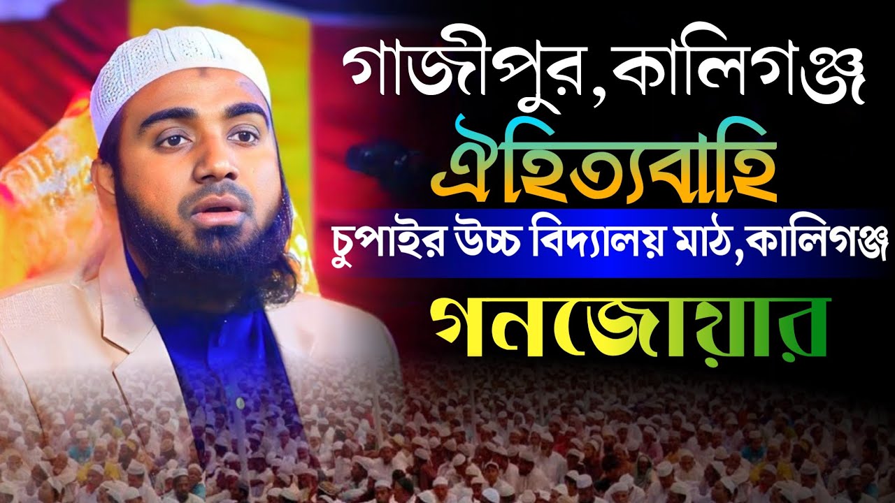 | bangla  waz 2025 | শায়েখ সিফাত হাসান নতুন তাফসীর | শায়খ সিফাত হাসান