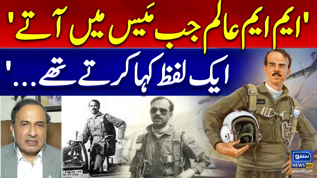 Unforgettable Memories of PAF Legendary Fighter MM Alam | PAF | DarParda | Suno News HD