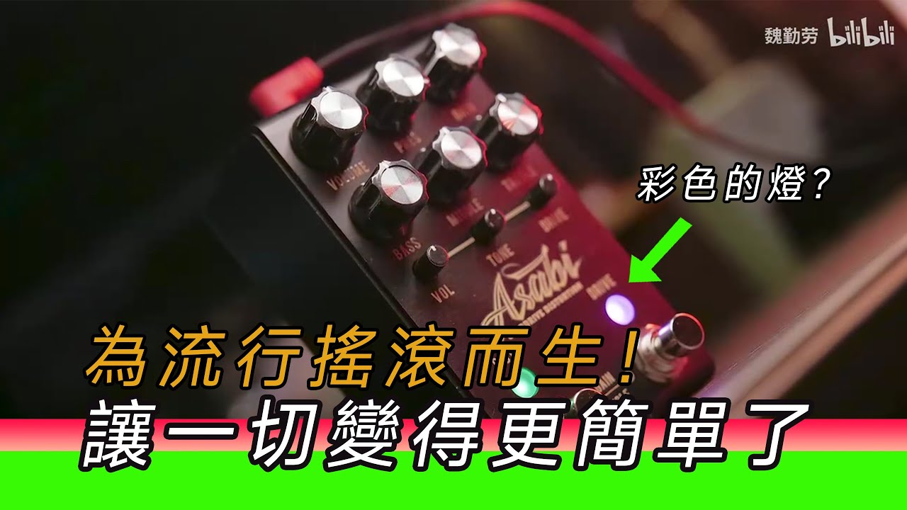 Jackson Audio ASABI｜Mateus Asato「濃眉哥」簽名款深度測評