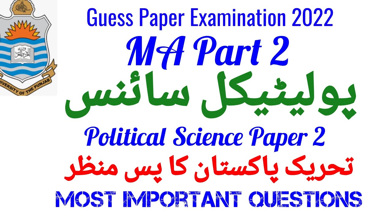 Guess Paper MA Political Science Part 2 / Paper 2 / MA Examination 2022 / تحریک پاکستان کا پس منظر//