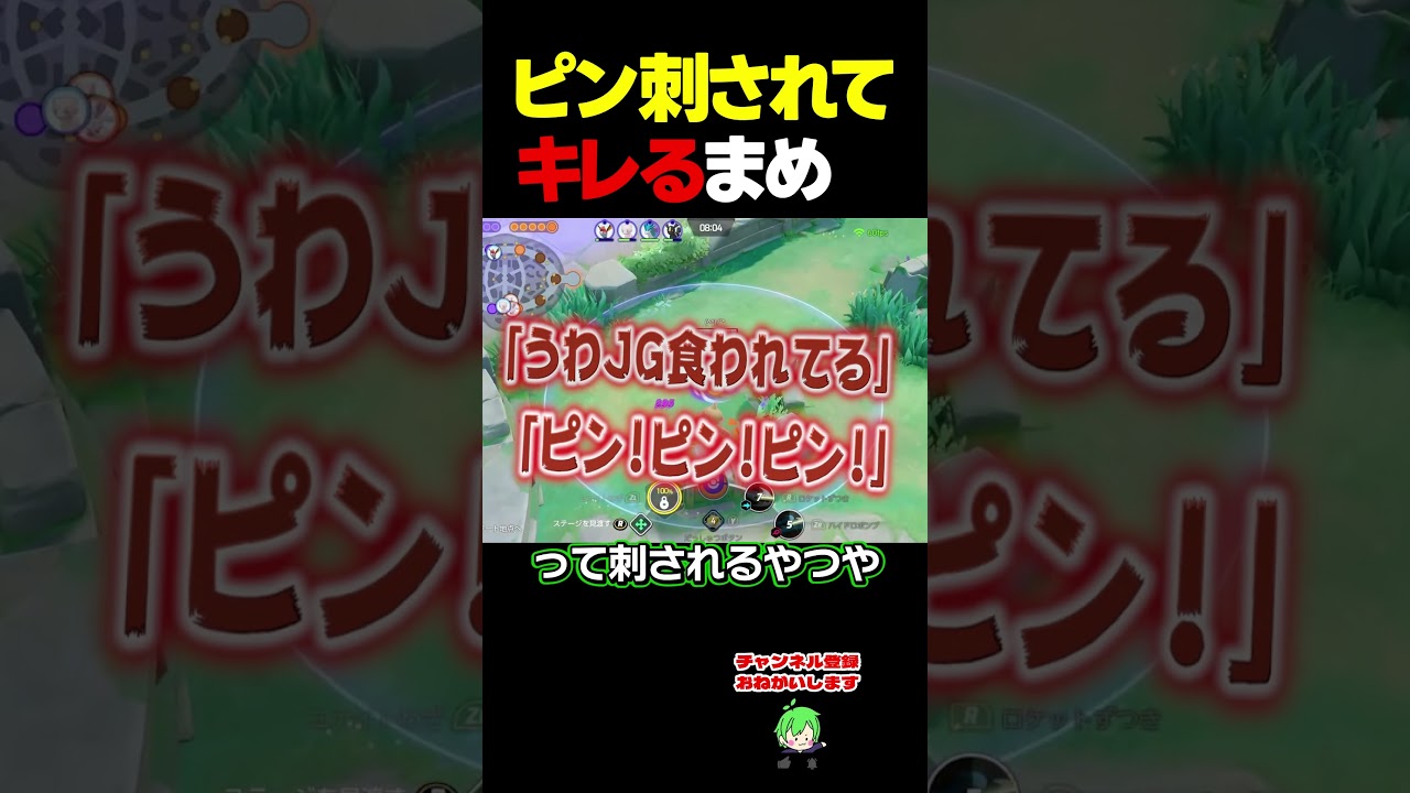 野良にピン刺されてキレるプロゲーマーwwww【ポケモンユナイト】