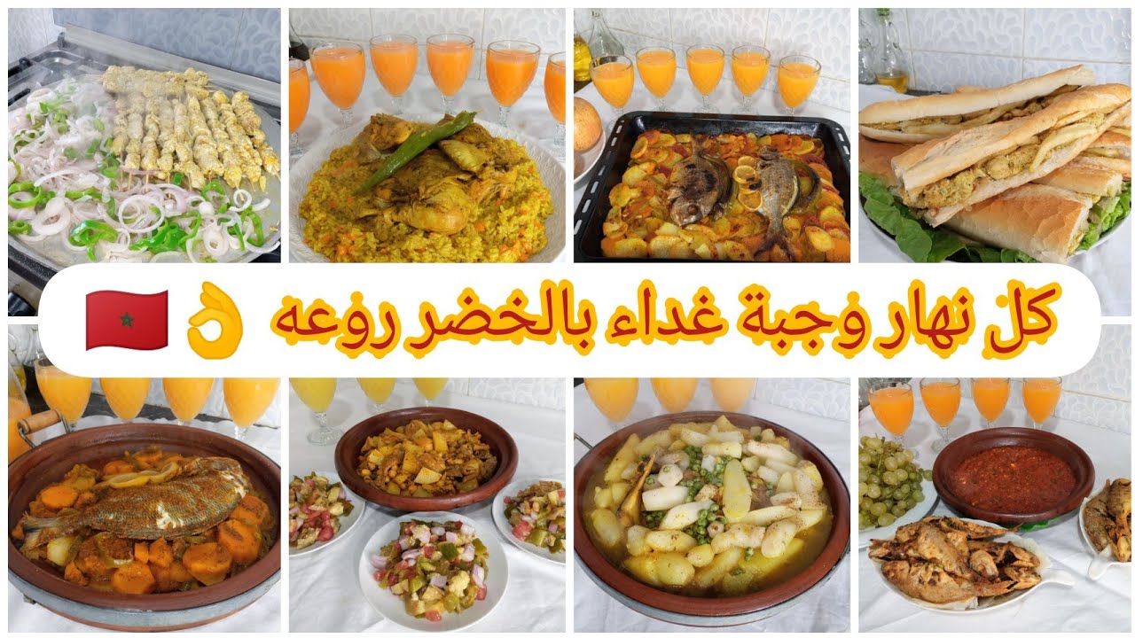 جدول الآكل الاسبوع كامل🌺 7 وجبات متكاملة من الأتنين إلى الاحد 🇲🇦 تدبير البيت المغربية ✔️
