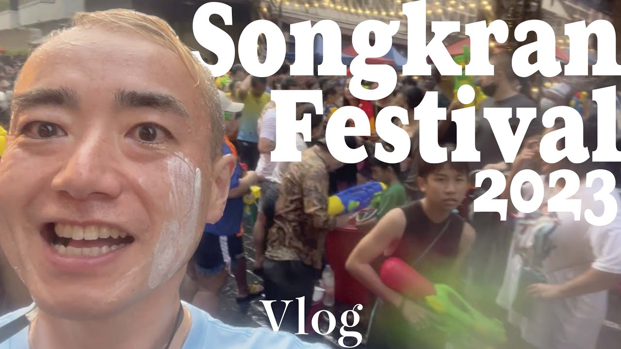 【ソンクラーン】タイの『水かけ祭り』凄すぎてびしょ濡れ💦✨Songkran Festival  2023 ✨現地の盛り上がりをご体感ください✨✈️ Travel Vlog at Thai 2023