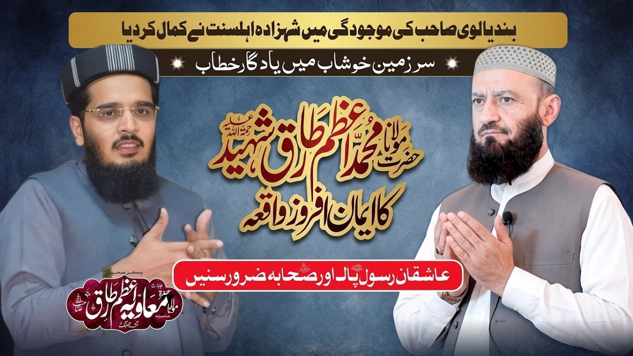 Sahzada Ahle Sunnat Ka Khitaab Allama Bindyalvi ki Mojodgi main  Molana Muaviya Azam