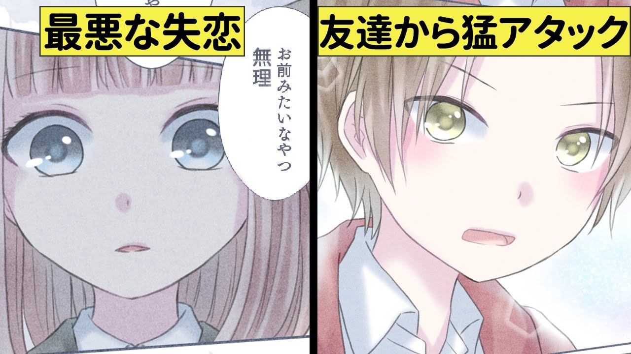 「俺がお前の彼氏になる」最悪な失恋の後にモテ期が到来⁉フラれて号泣するJKにイケメン同級生が猛アタック♡【青春恋エピ】（恋愛漫画）