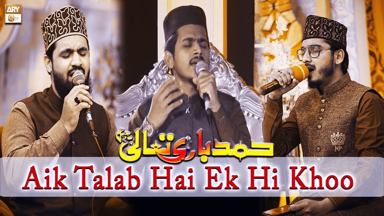 Aik Talab Hai Ek Hi Khoo - Hamd-e-Bari Tala By Uzair Azizi, Daniyal Sheikh, Hassan Raza
