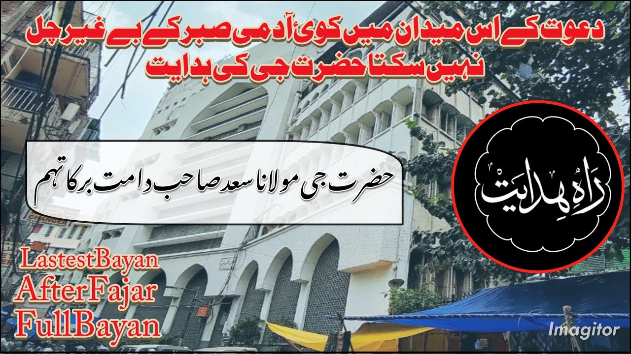 Lastest Bayan After Fajar/ Hazrat Ji Maulana Saad Shahb DB
