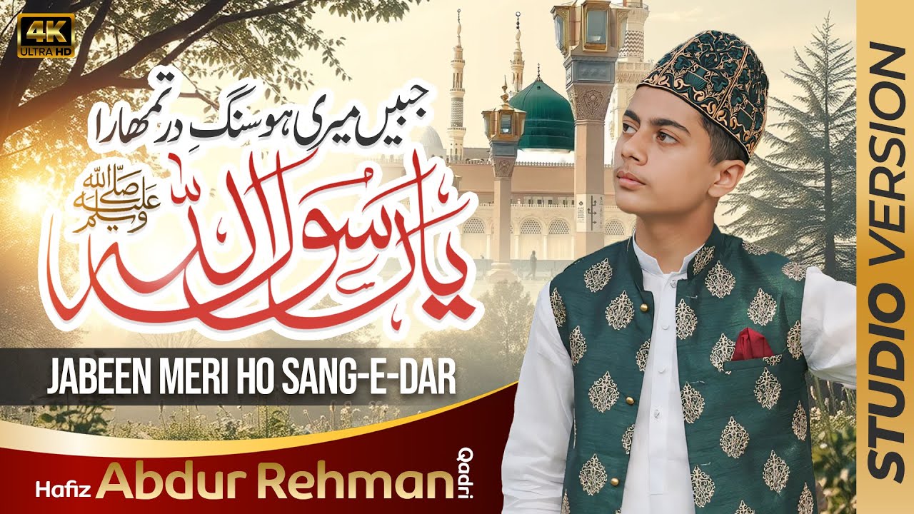 Heart Touching Naat 2024 Jabeen Meri Ho Sange Dar Tumhara Ya Rasool Allah  Hafiz Abdur Rehman Qadri
