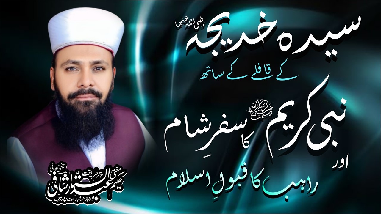 Shan e Hazrat Khadija tul Kubra / Peer Mufti Hakeem Abdul Sattar Shafi Chishti Durrani