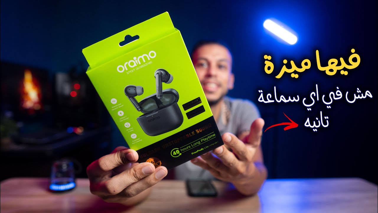 ارخص من كل سماعات اورايمو وفيها ميزة قوية جدا || oraimo freepods lite