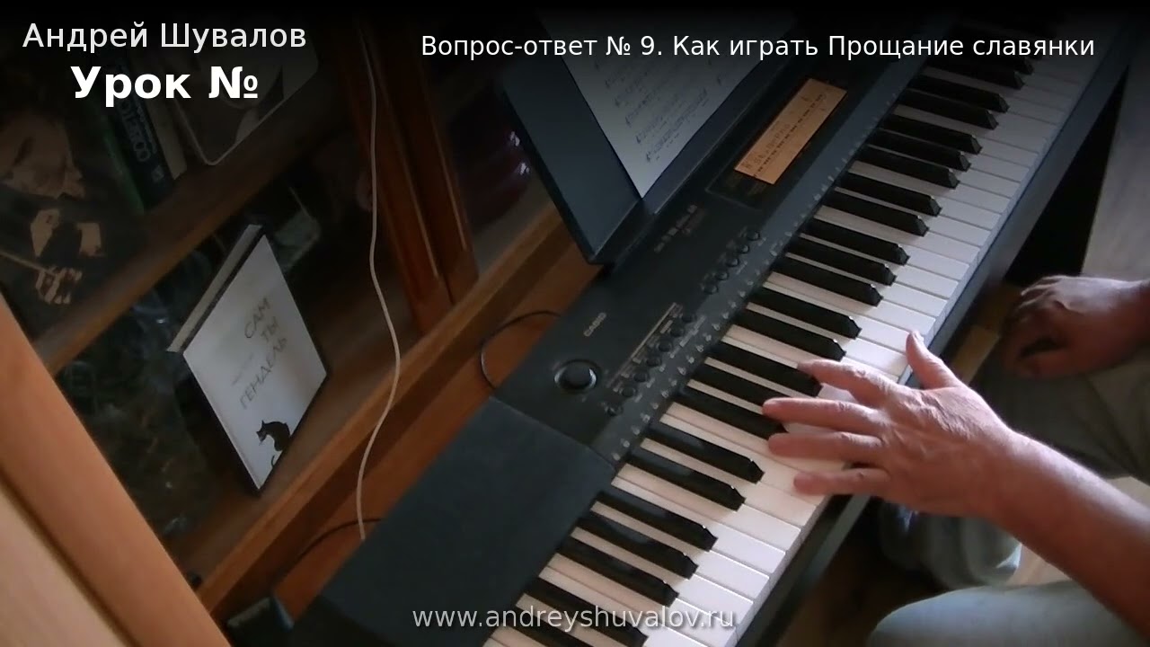 Урок ответ № 9 Прощание славянки