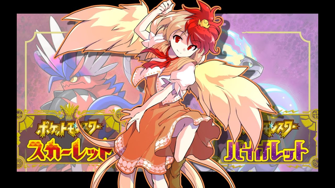 Seraphic Chicken [Pokémon Scarlet / Violet Remix]