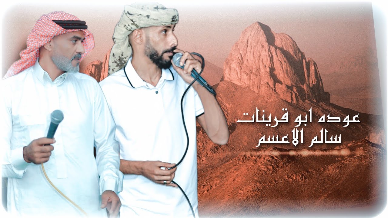 لهجة من شرق جانا الخوميني 2024 عودة ابو قرينات وسالم الاعسم وياسر الصرايعه