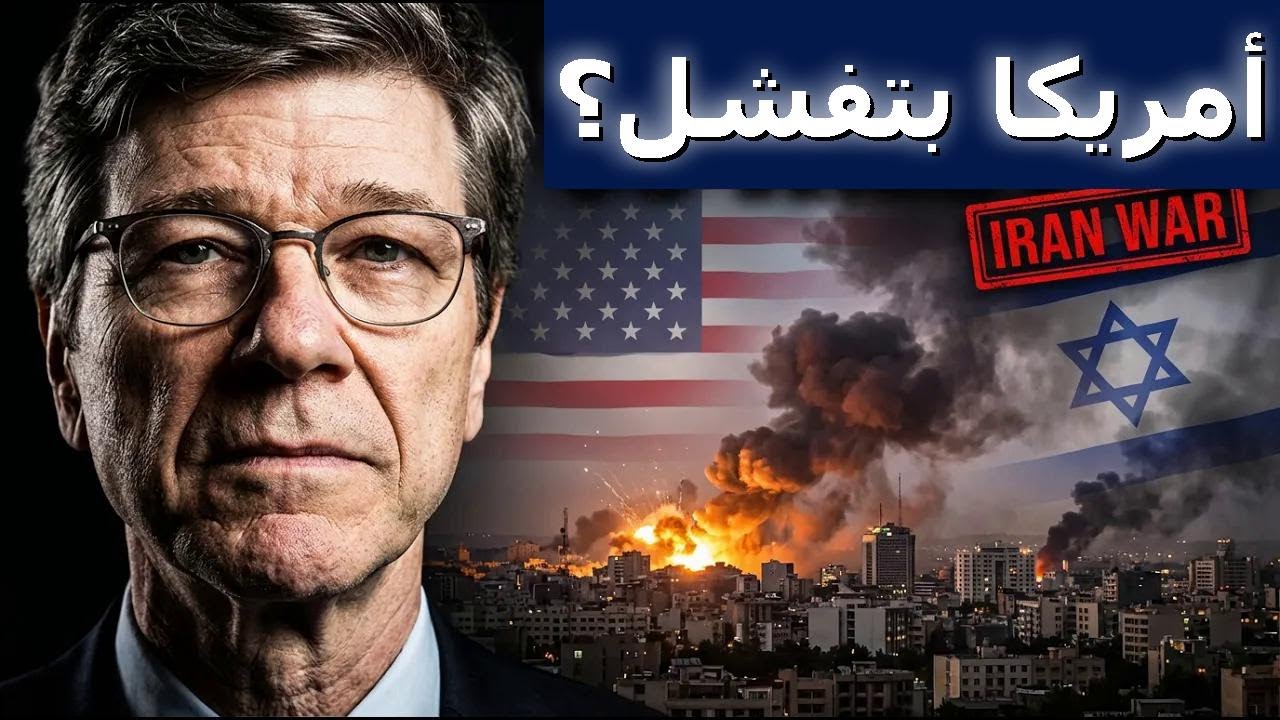 جيفري ساكس: 