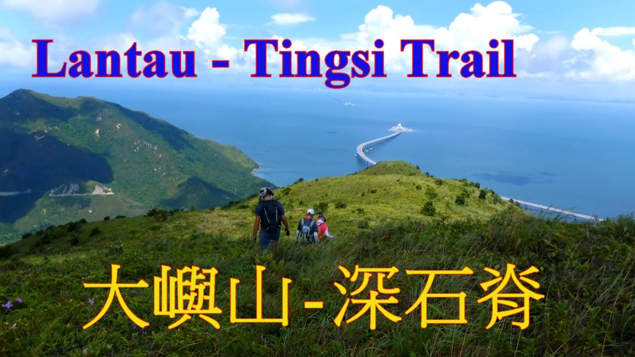 大嶼山-深石脊 Lantau Island - Tingsi Trail