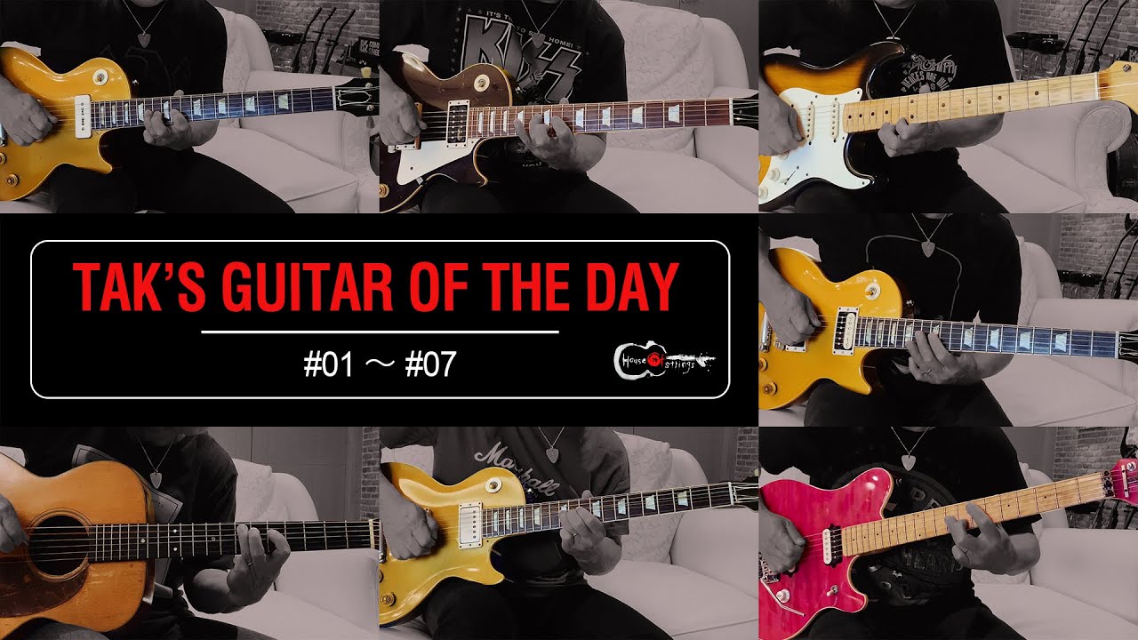 Tak’s Guitar of the Day #01～#07