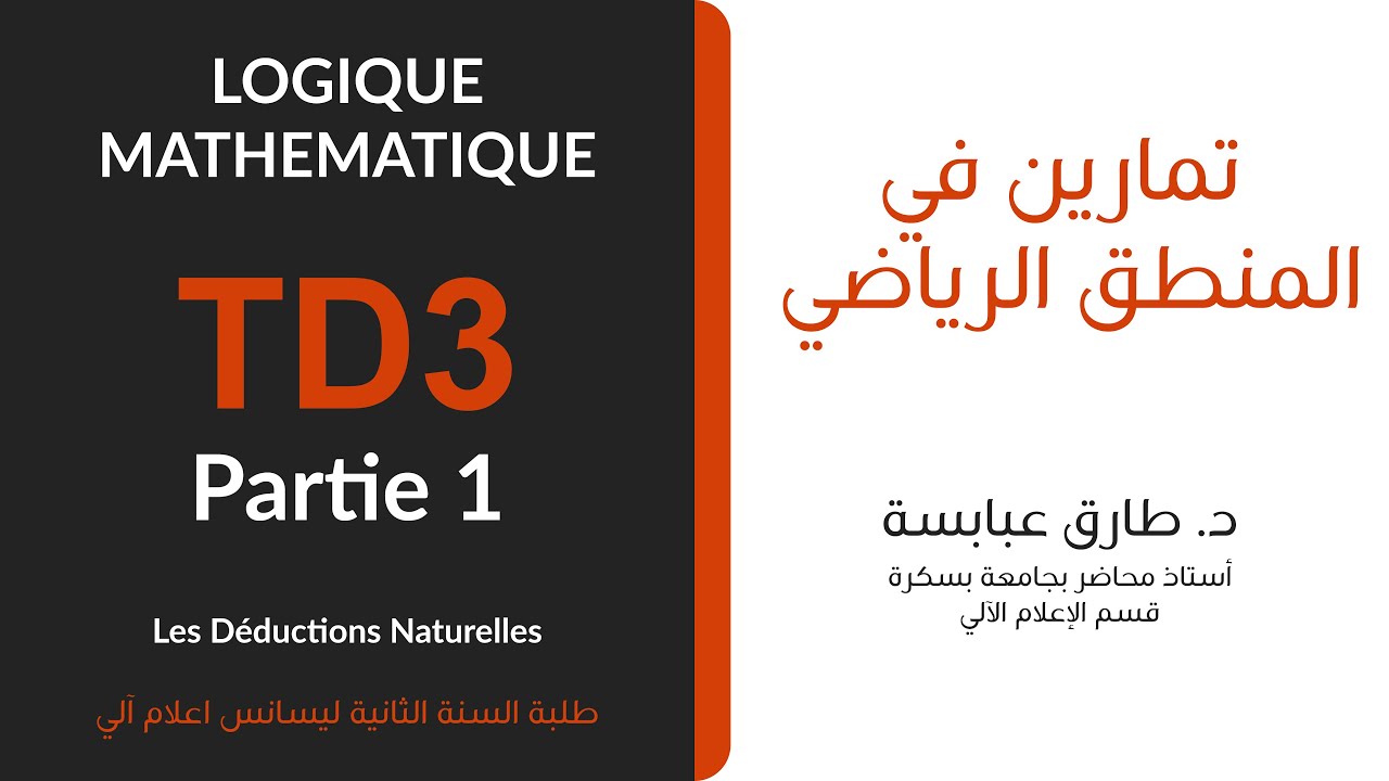 Déduction Naturelle TD3-Partie 1 (exercice corrigé)