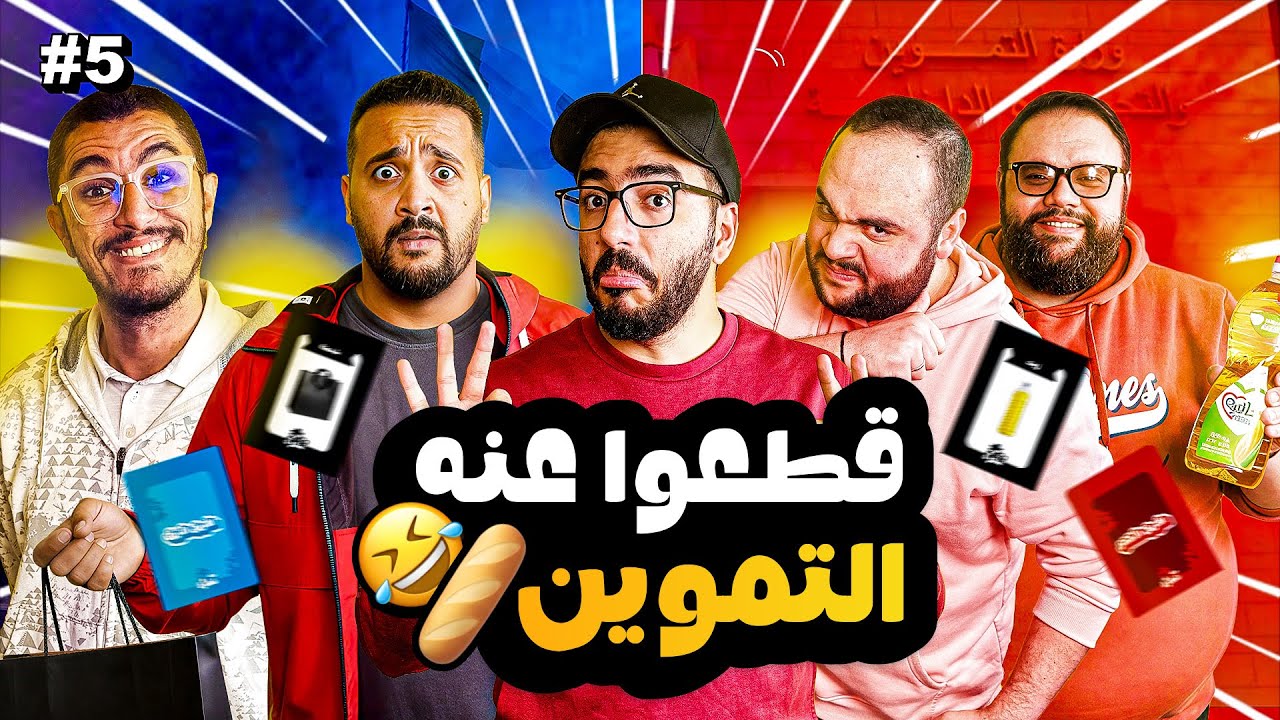 عنده تأخر في الإشارة 😂🫣 زايد و راتب ضد عمر راشد و محمد راشد 🔥 | تاج تيم الحلقة ٥ 👑