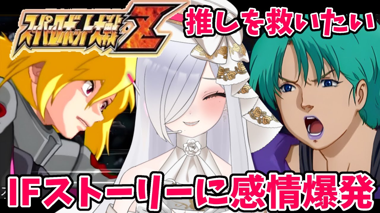 【#スパロボz 】スパロボIFストーリー感情爆発するvtuber【#スーパーロボット大戦z 】#機動戦士zガンダム #機動戦士ガンダムseeddestiny #切り抜き