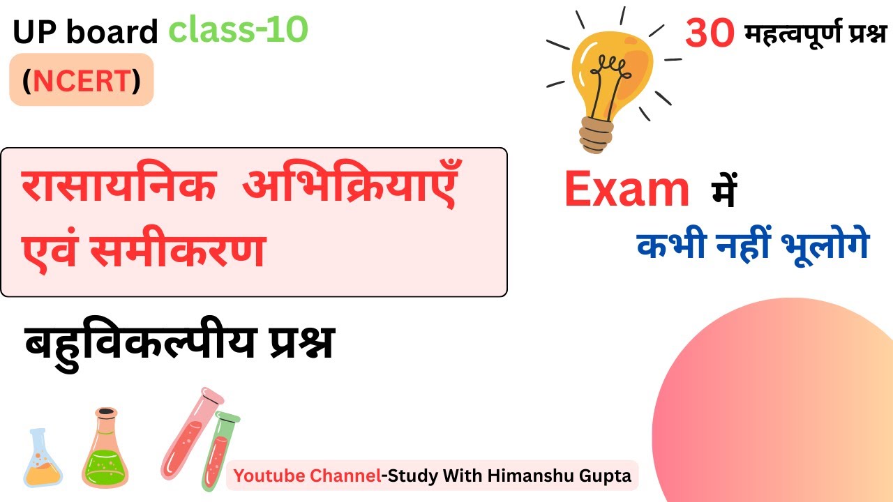 रासायनिक अभिक्रियाएँ एवं समीकरण (up board )#class-10