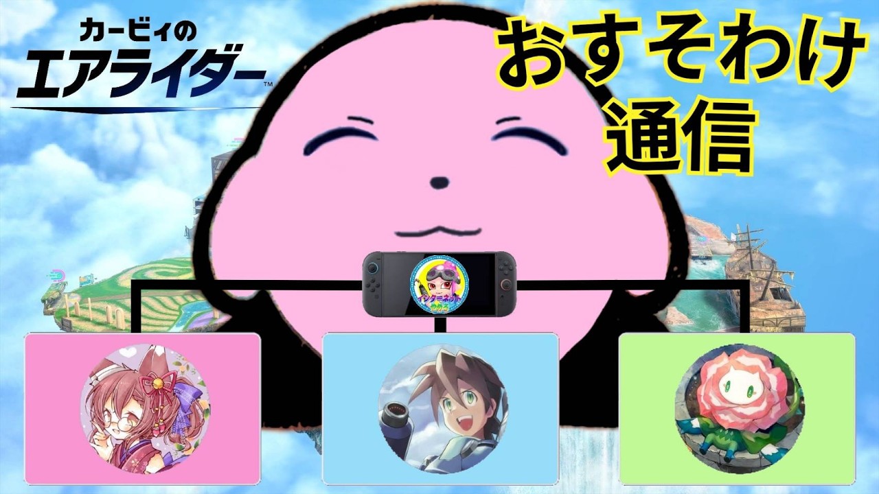 【エアライダー】ワンメガ4人でエアライダーおすそ分け【ワンダーメイガス】