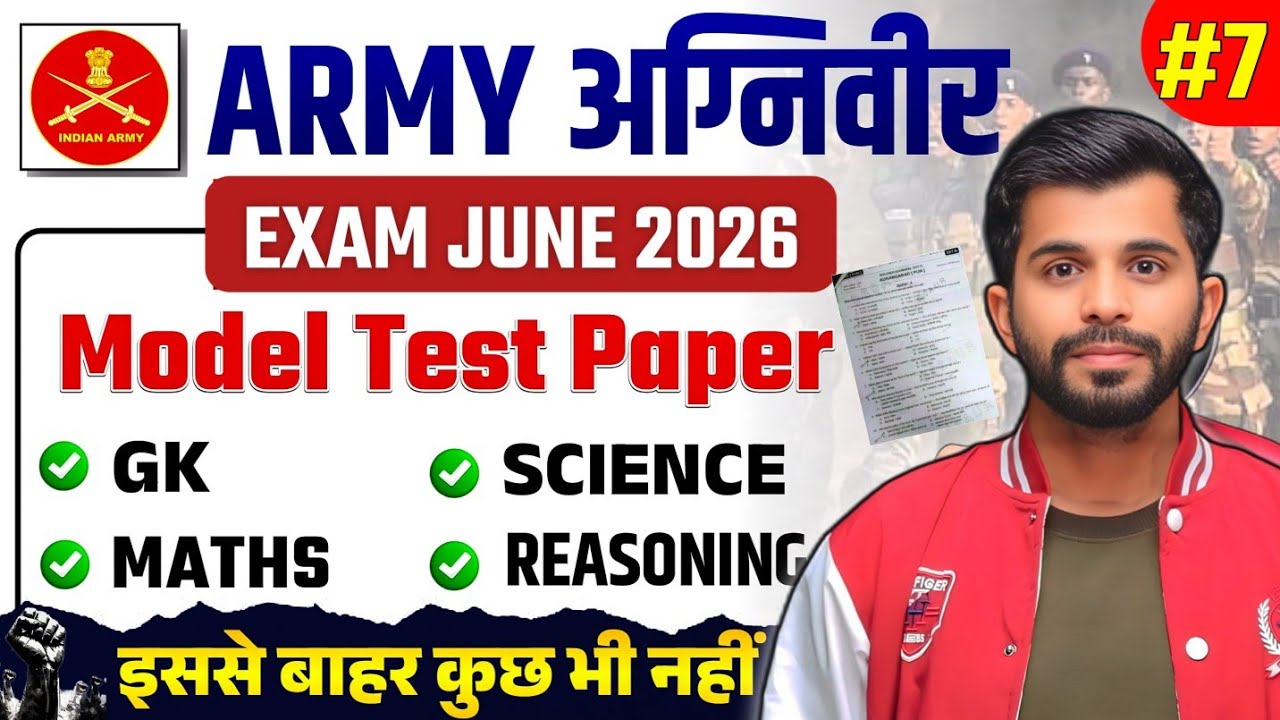 Army Agniveer Exam Paper 2026/ Army Agniveer Exam Question Paper 2026/Army Agniveer Model Paper 2026