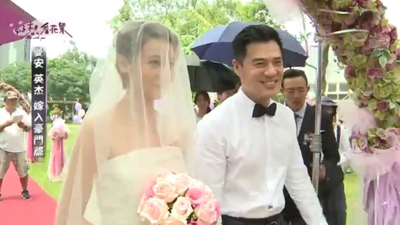 【好想看花絮】安杰嫁入豪門篇