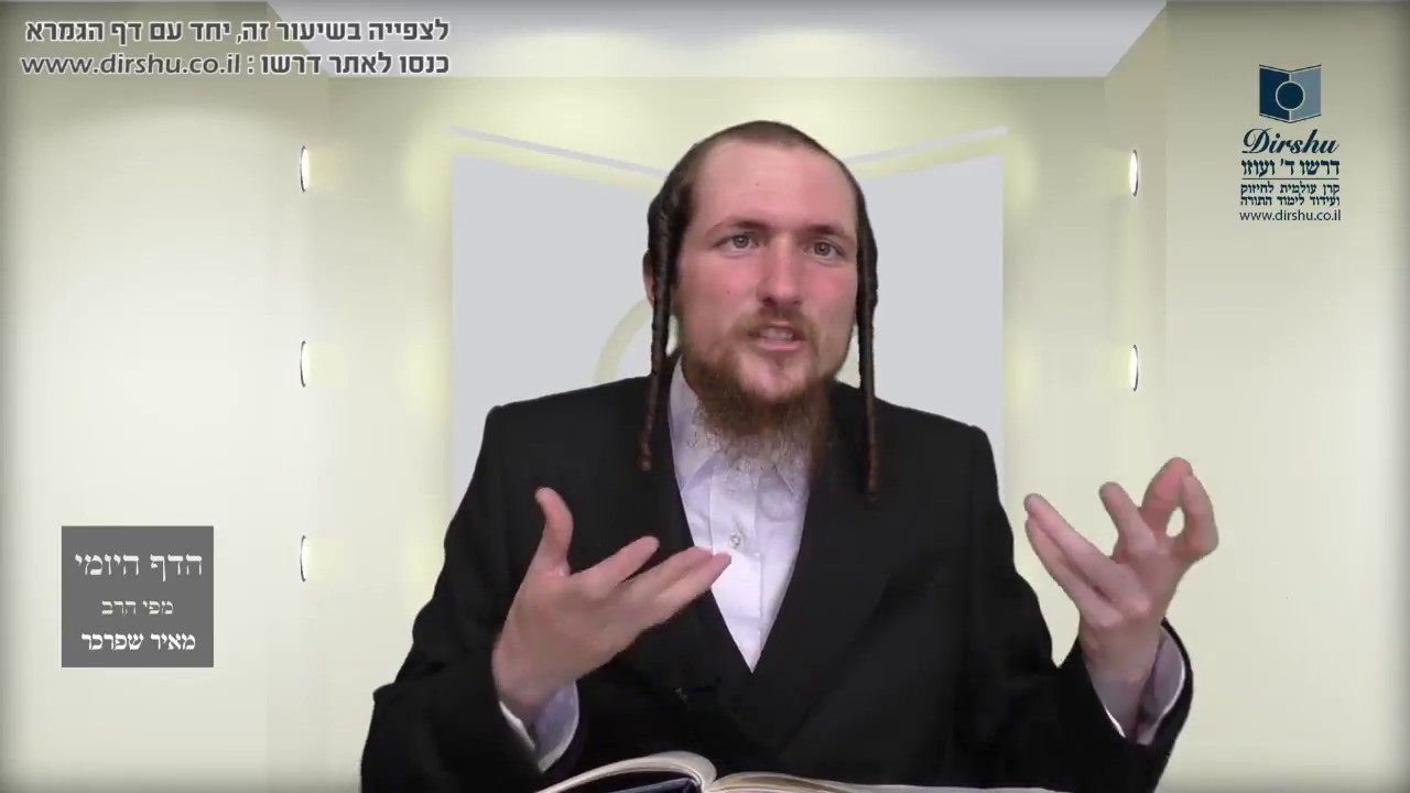 הדף היומי מסכת מנחות דף ו
