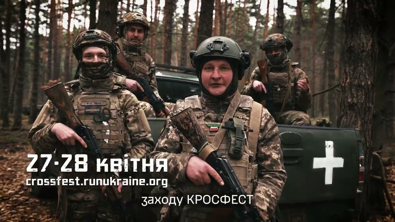 Кросфест. Весна 2024. 27-28 квітня. Підтримай 214-й окремий спеціальний батальйон OPFOR!