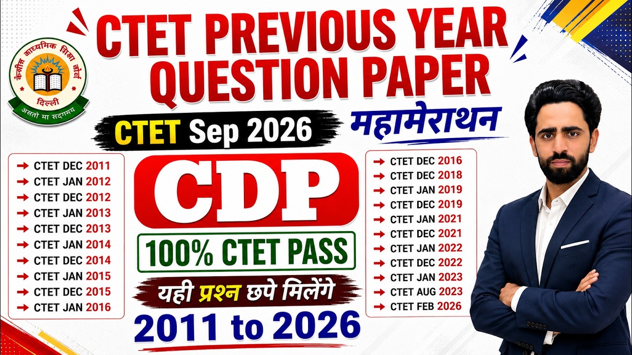 CTET Previous Year Question Paper | 2011 to 2026 all sets | CTET CDP P1&2 | CTET Question Paper 2026